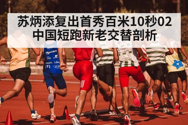 Chinese sprint relay team
