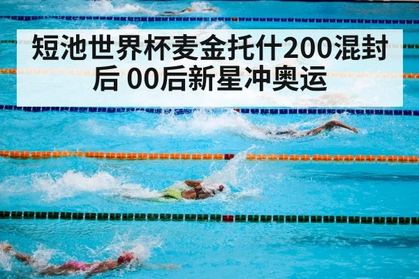 swimming competition pool
