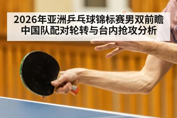 table tennis players close up action