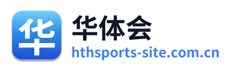 华体会